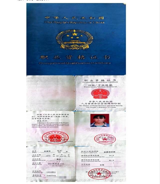 张阿姨职业证书2