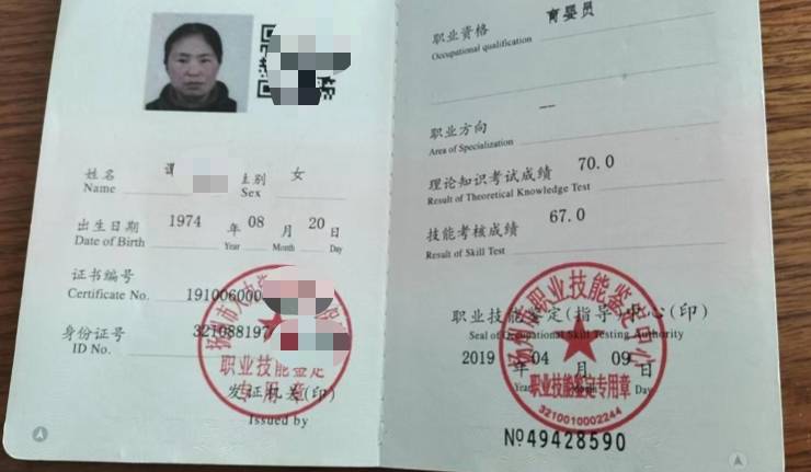 谭阿姨职业证书1