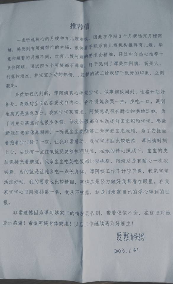 谭阿姨评价图片2