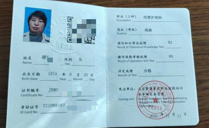 谭阿姨职业证书2