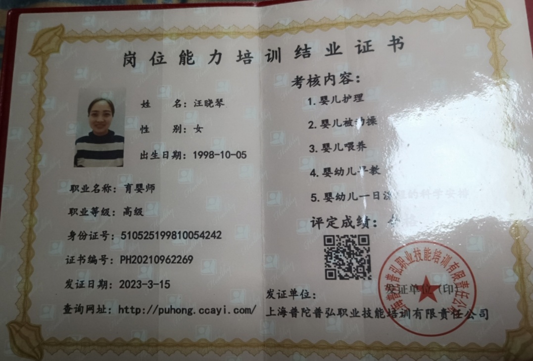 汪阿姨职业证书3