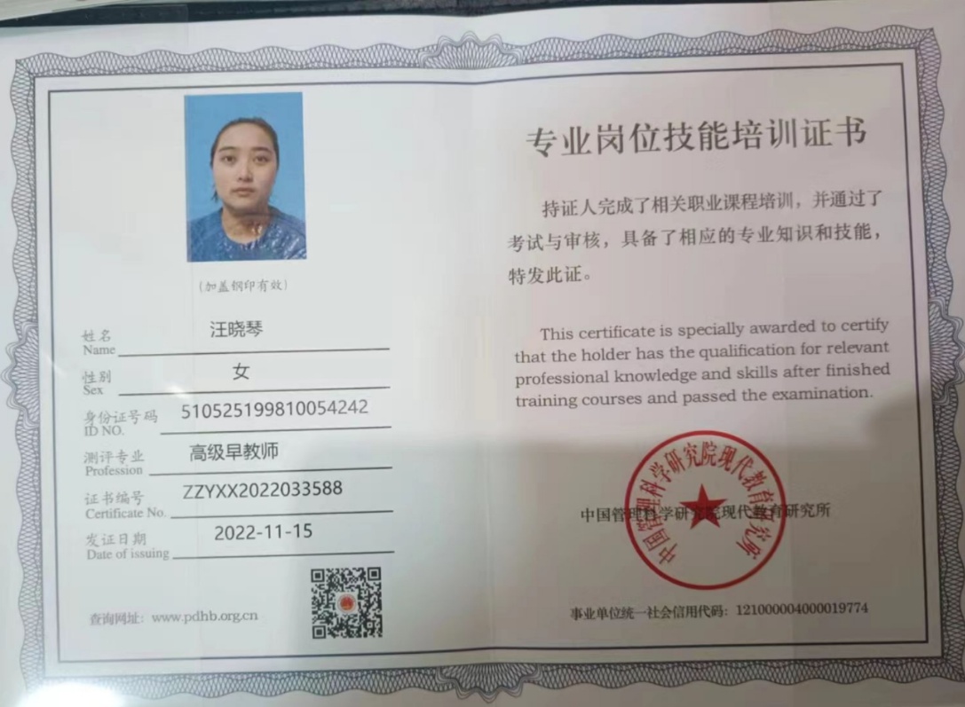 汪阿姨职业证书1