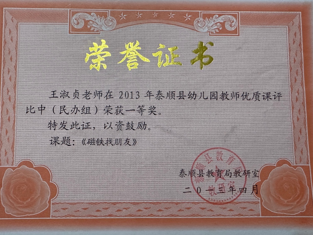 王阿姨职业证书4
