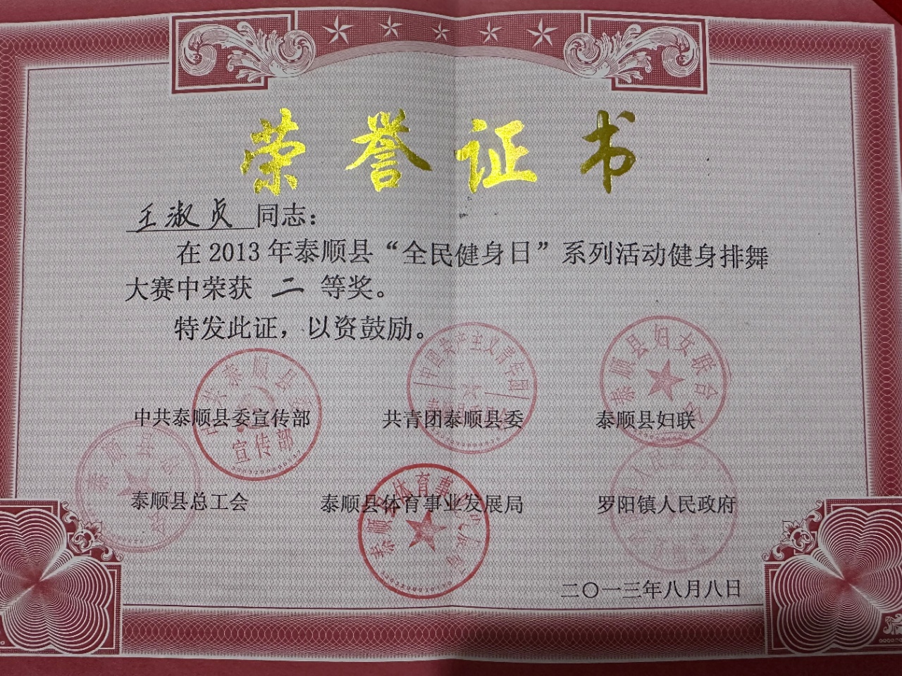 王阿姨职业证书3