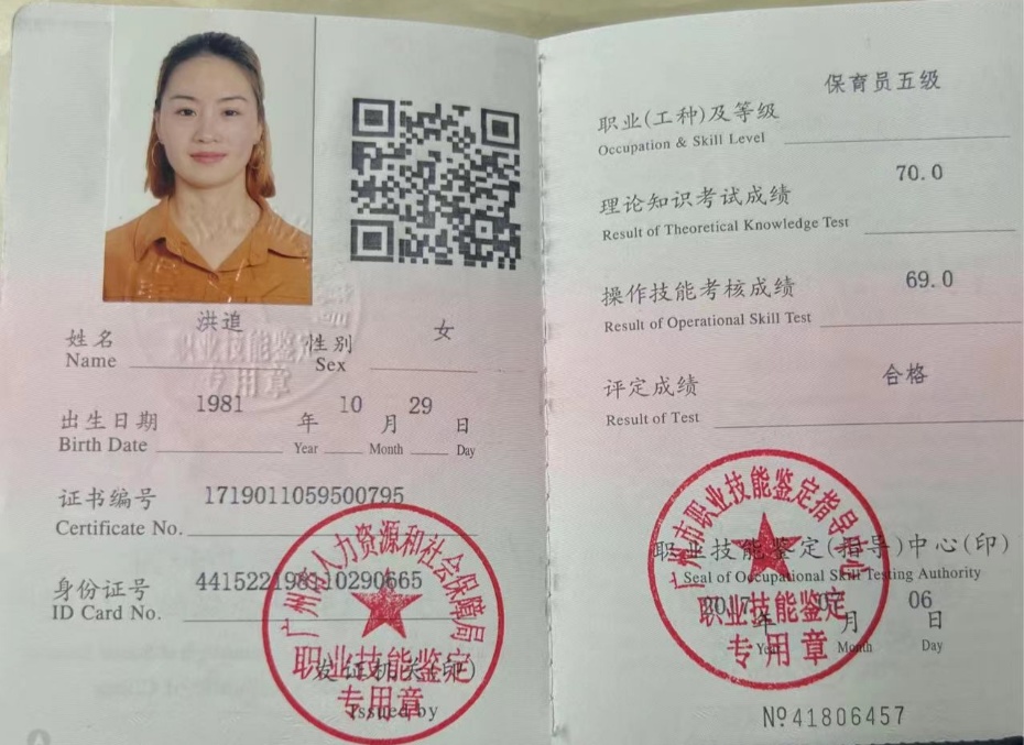洪阿姨职业证书2