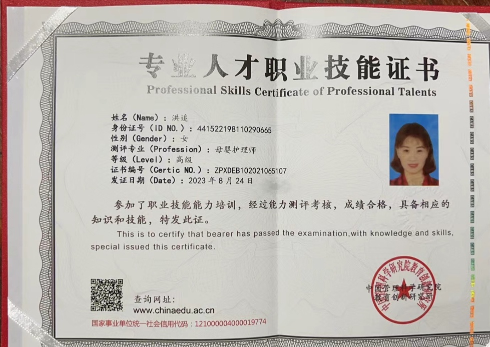 洪阿姨职业证书4