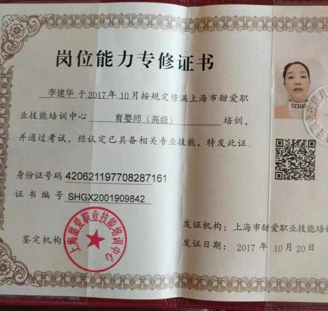 李阿姨职业证书1