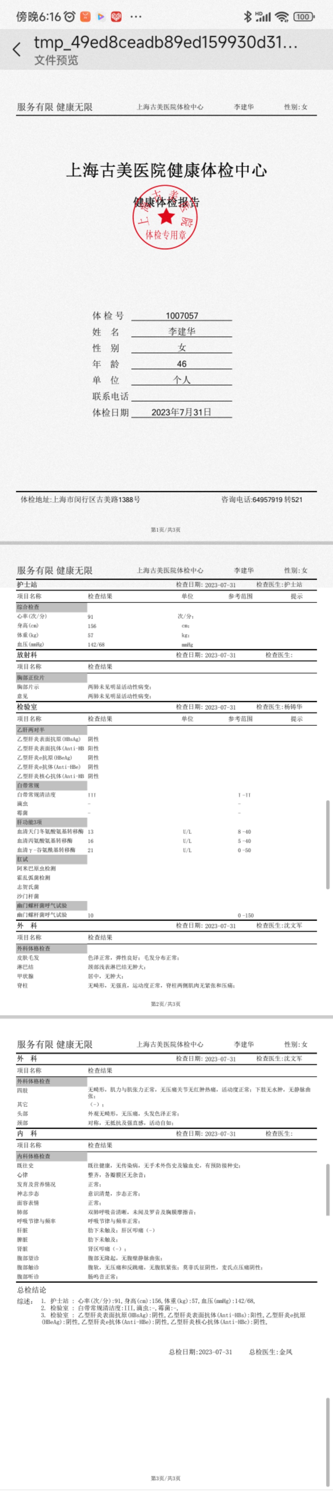 李阿姨职业证书3