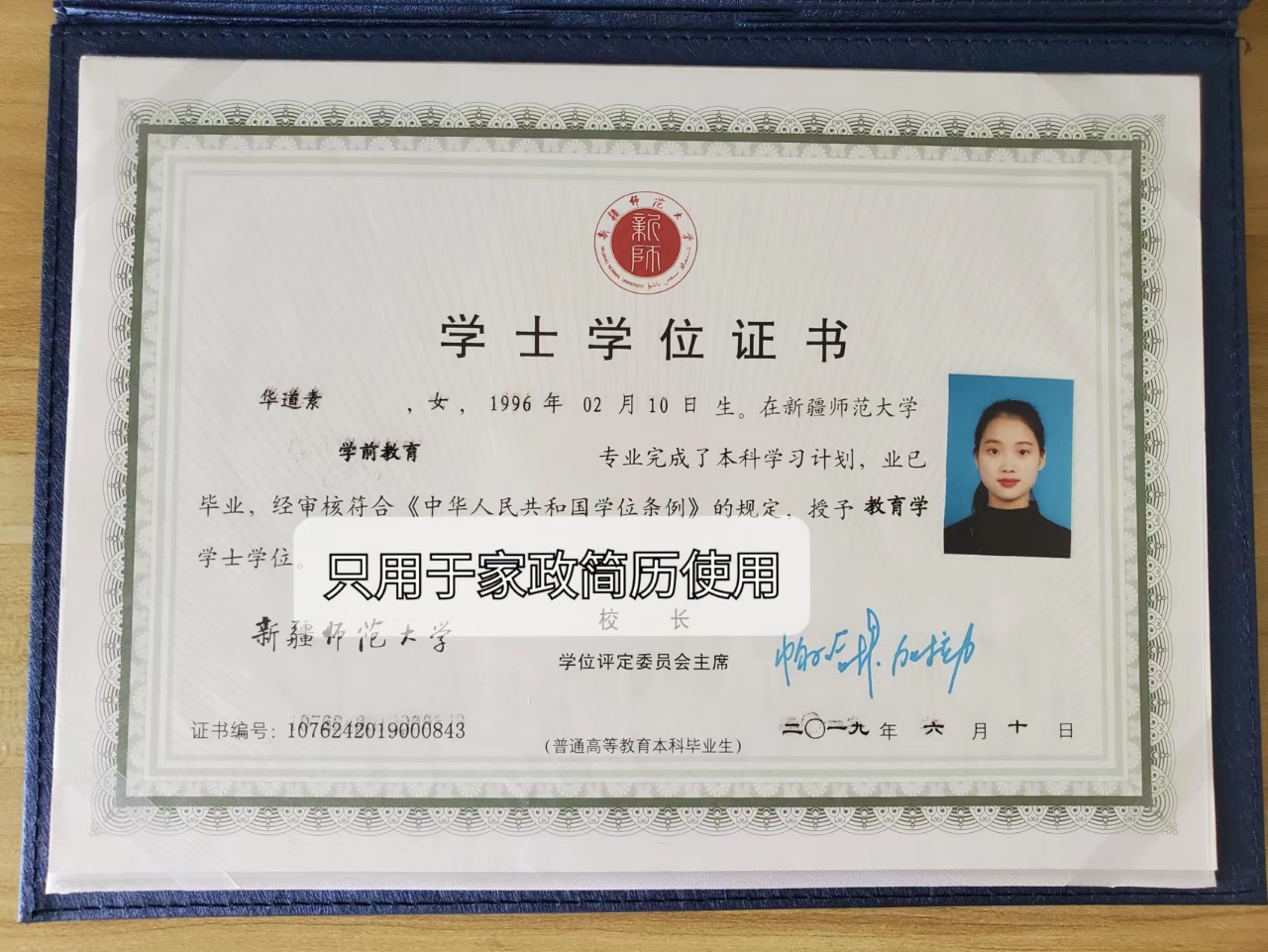 华阿姨职业证书3