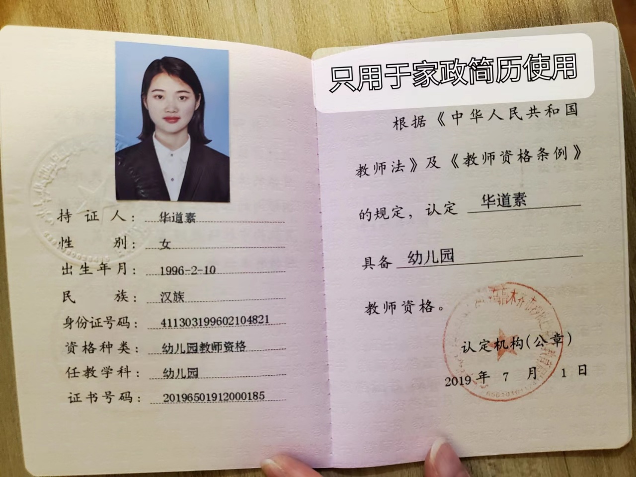 华阿姨职业证书1
