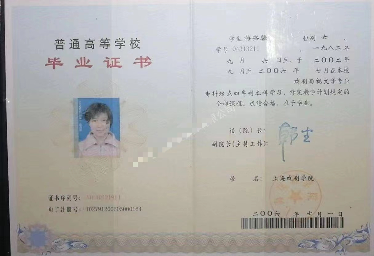 蒋阿姨职业证书1