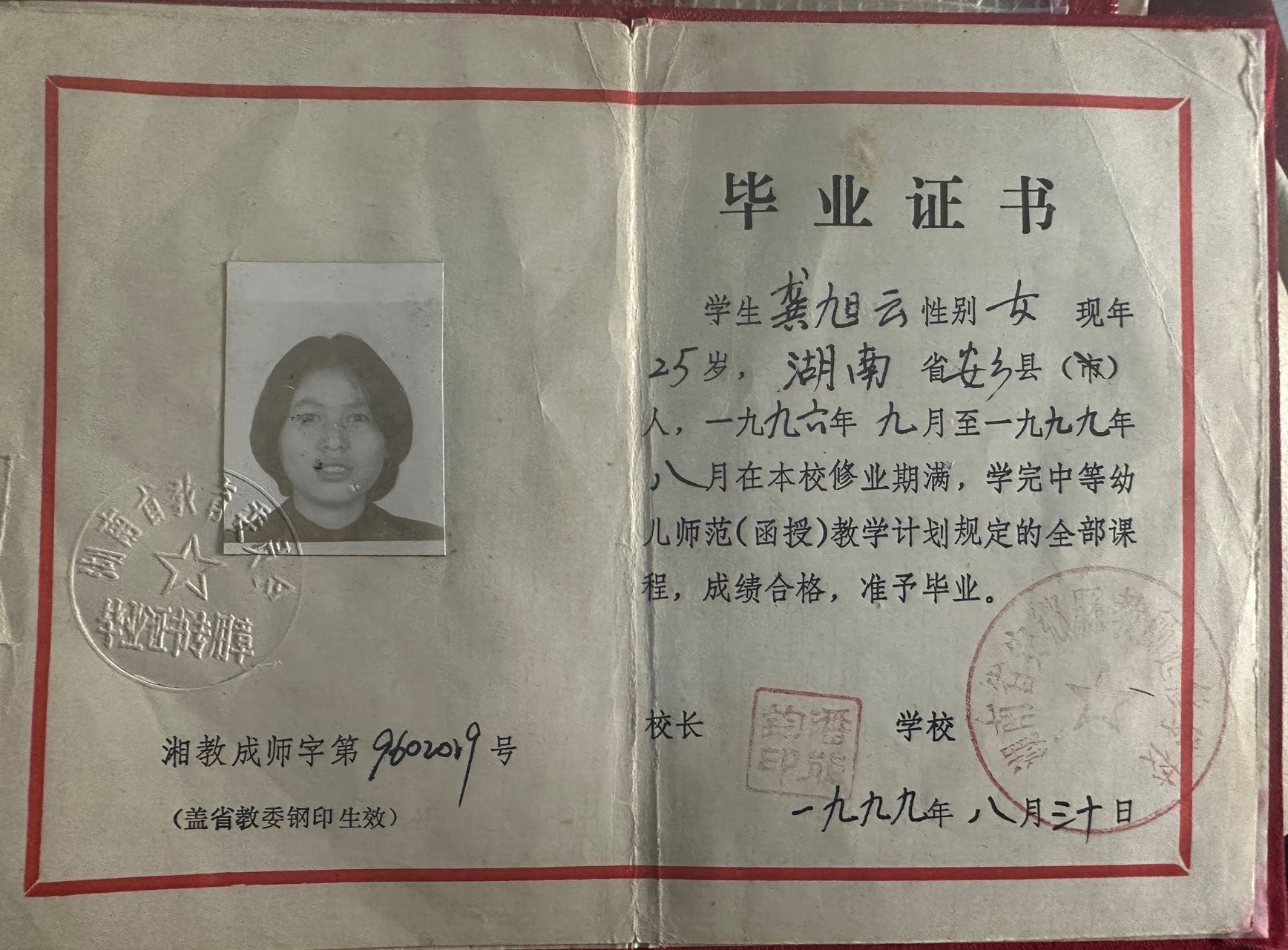 龚阿姨职业证书3