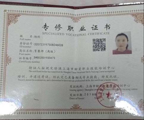 杨阿姨职业证书1