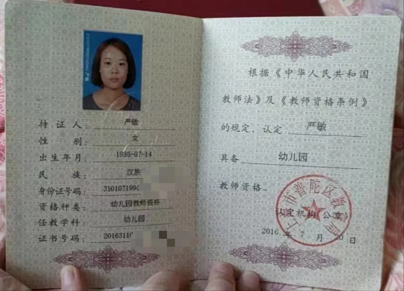 严阿姨职业证书2