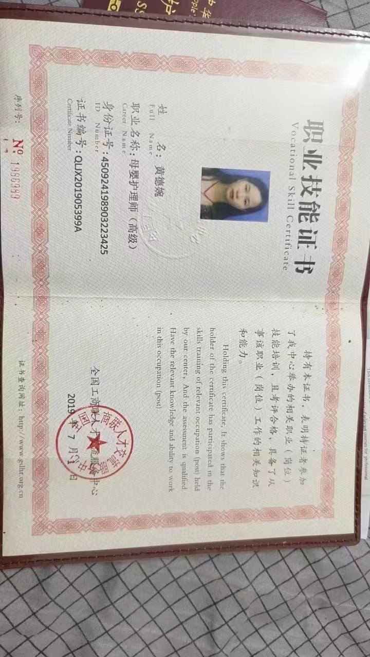 黄阿姨职业证书1