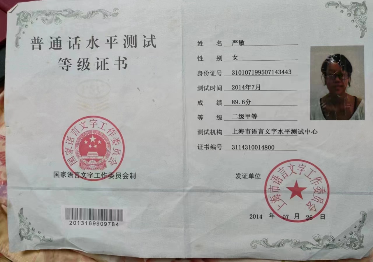 严阿姨职业证书1