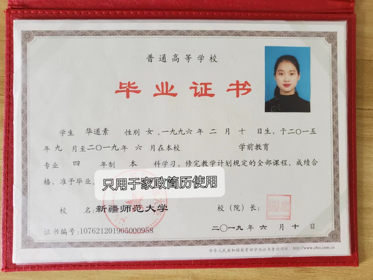华阿姨职业证书2