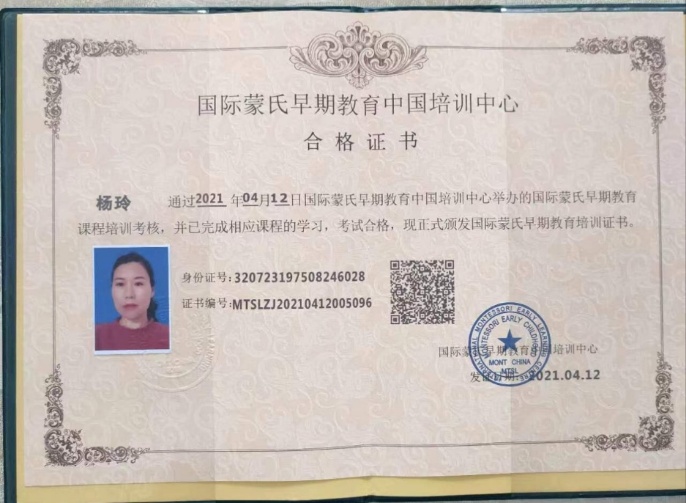 杨阿姨职业证书2