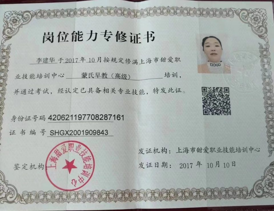 李阿姨职业证书2