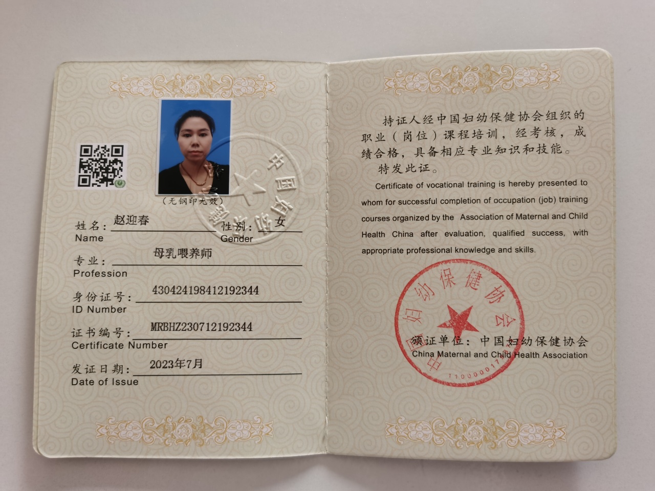 赵阿姨职业证书2