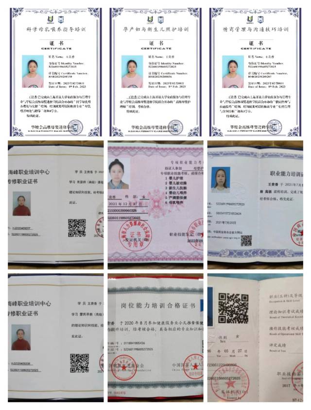 王阿姨职业证书1