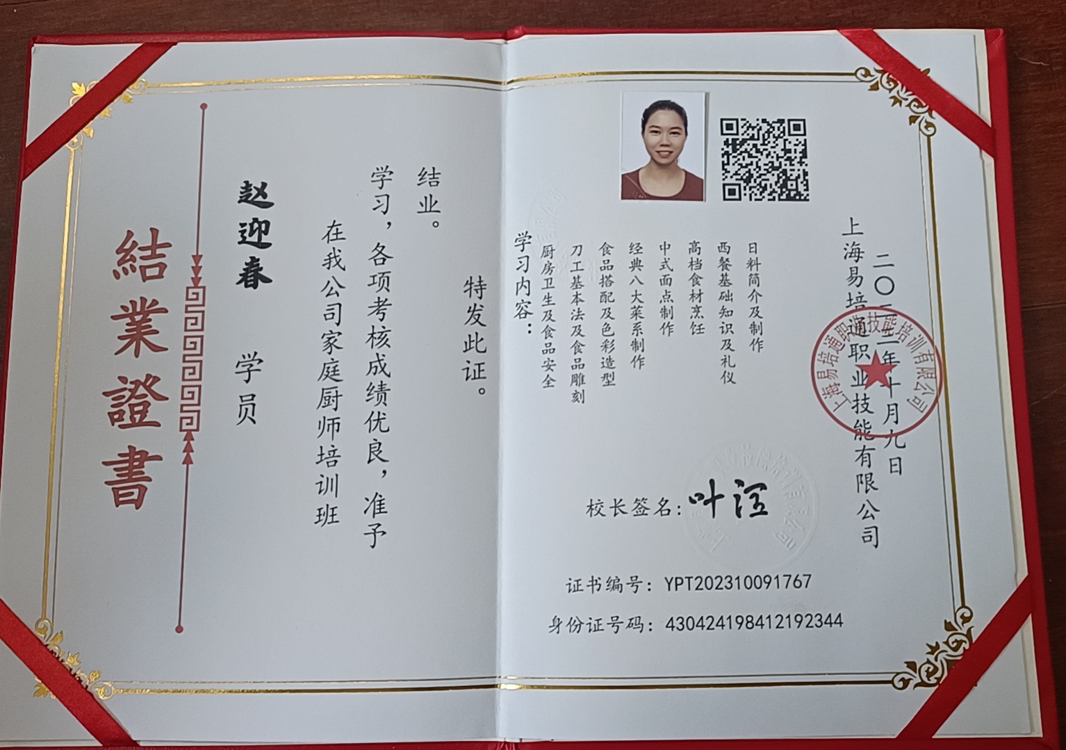 赵阿姨职业证书4