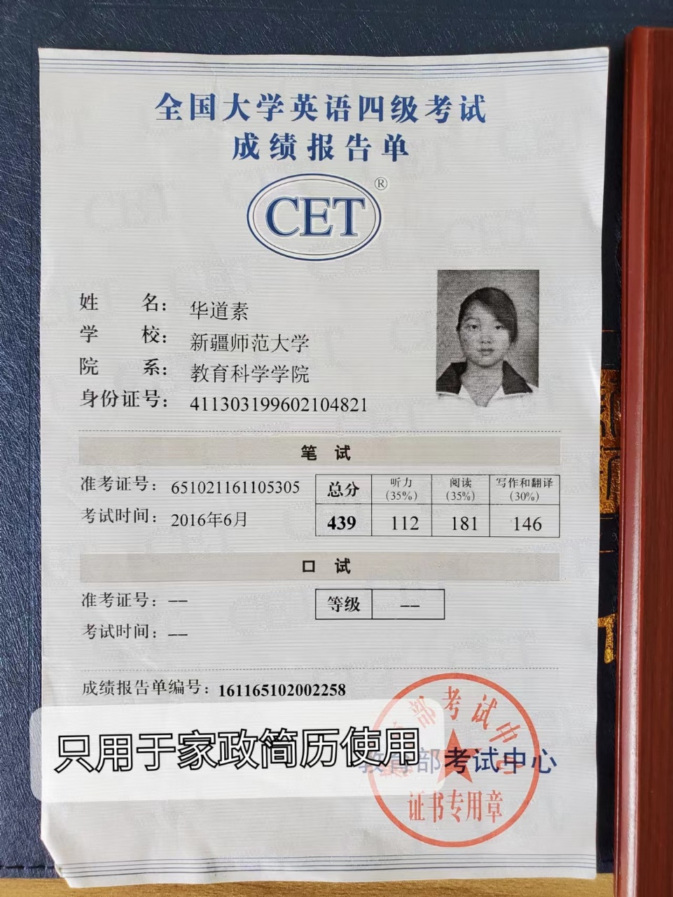 华阿姨职业证书4