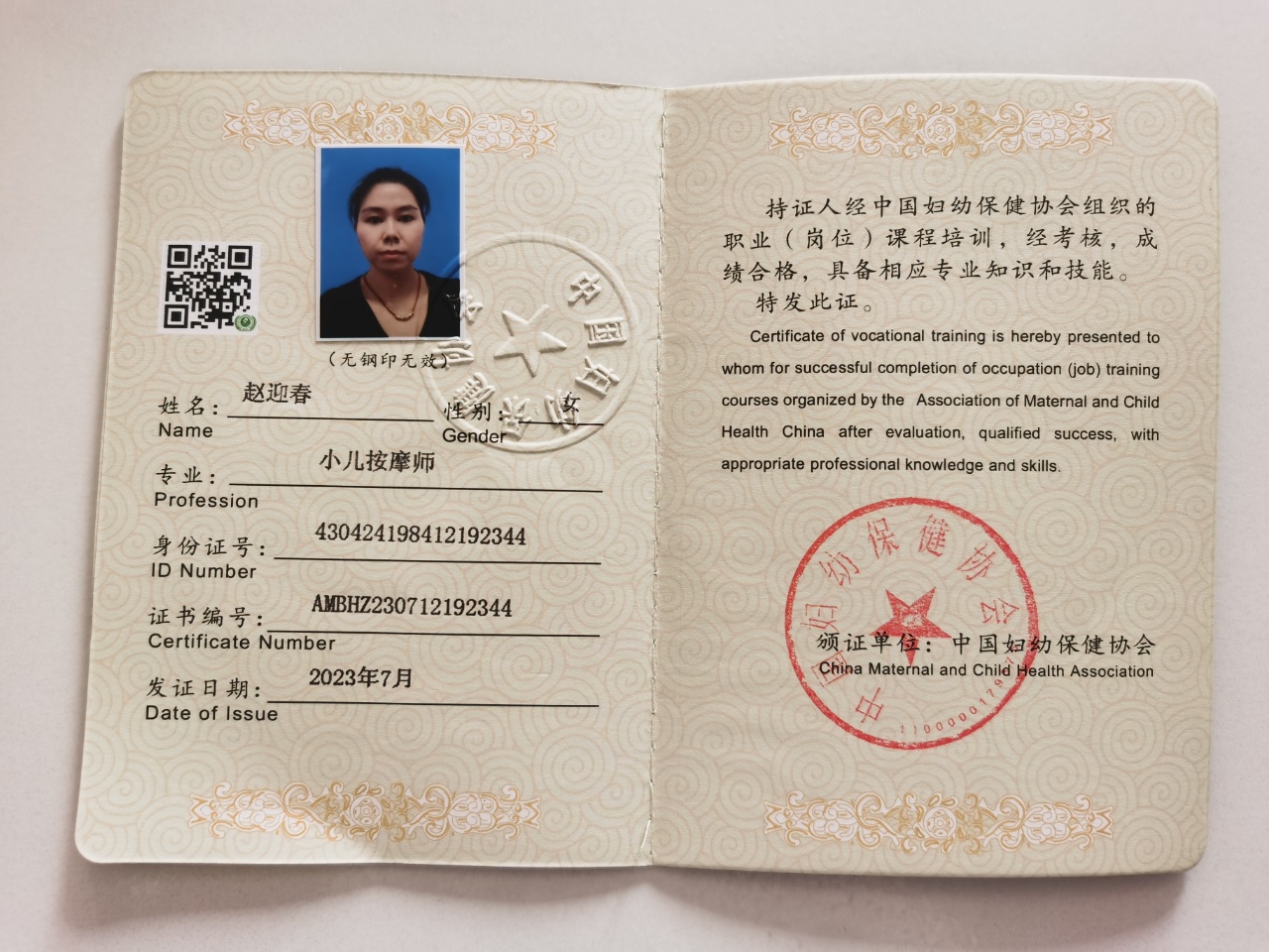 赵阿姨职业证书1