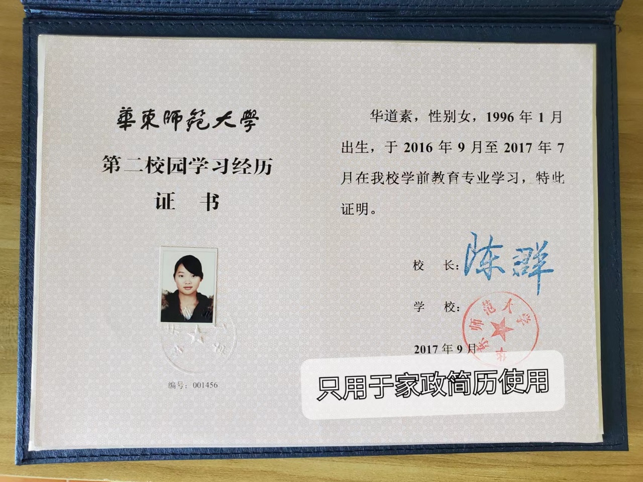 华阿姨职业证书5