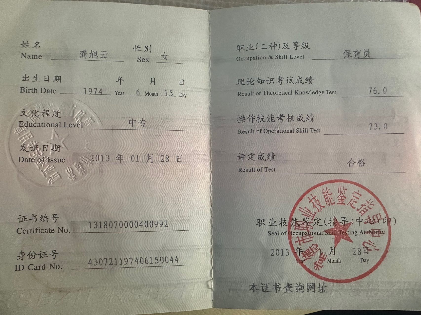 龚阿姨职业证书1