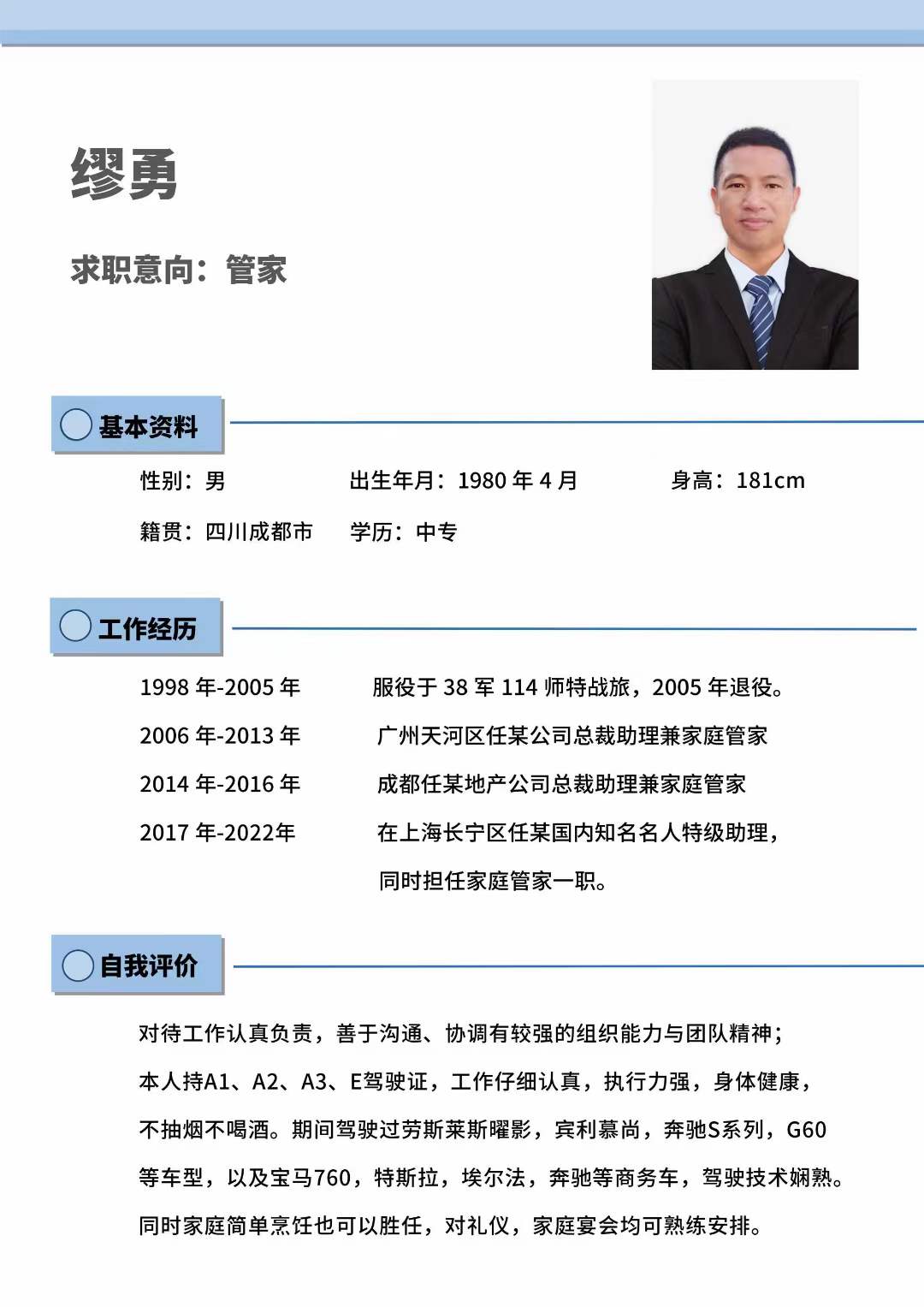 全国管家助理、司机保镖缪阿姨公开照片