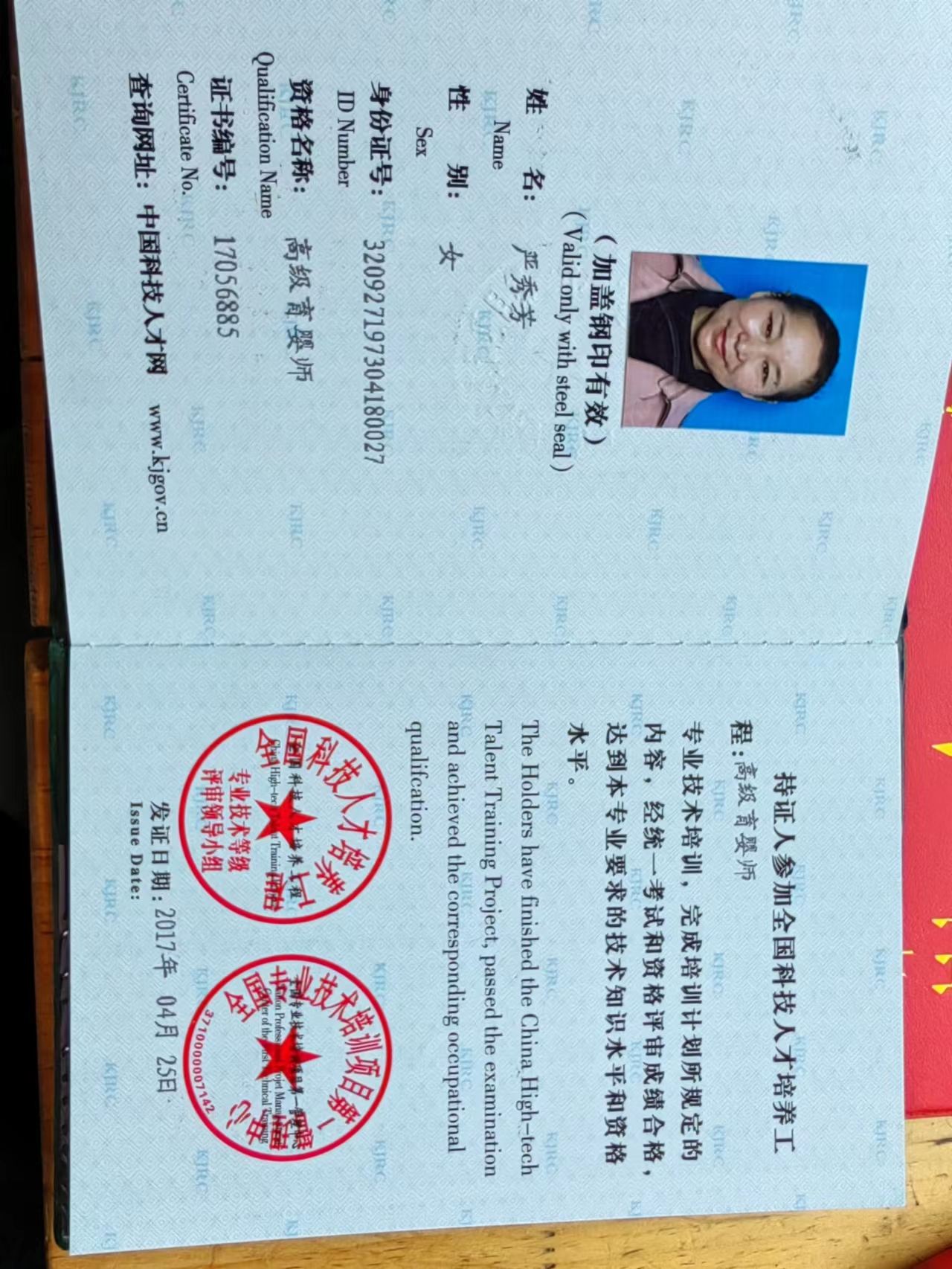 严阿姨职业证书3