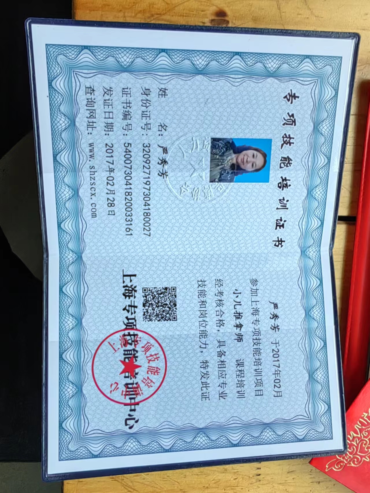 严阿姨职业证书1