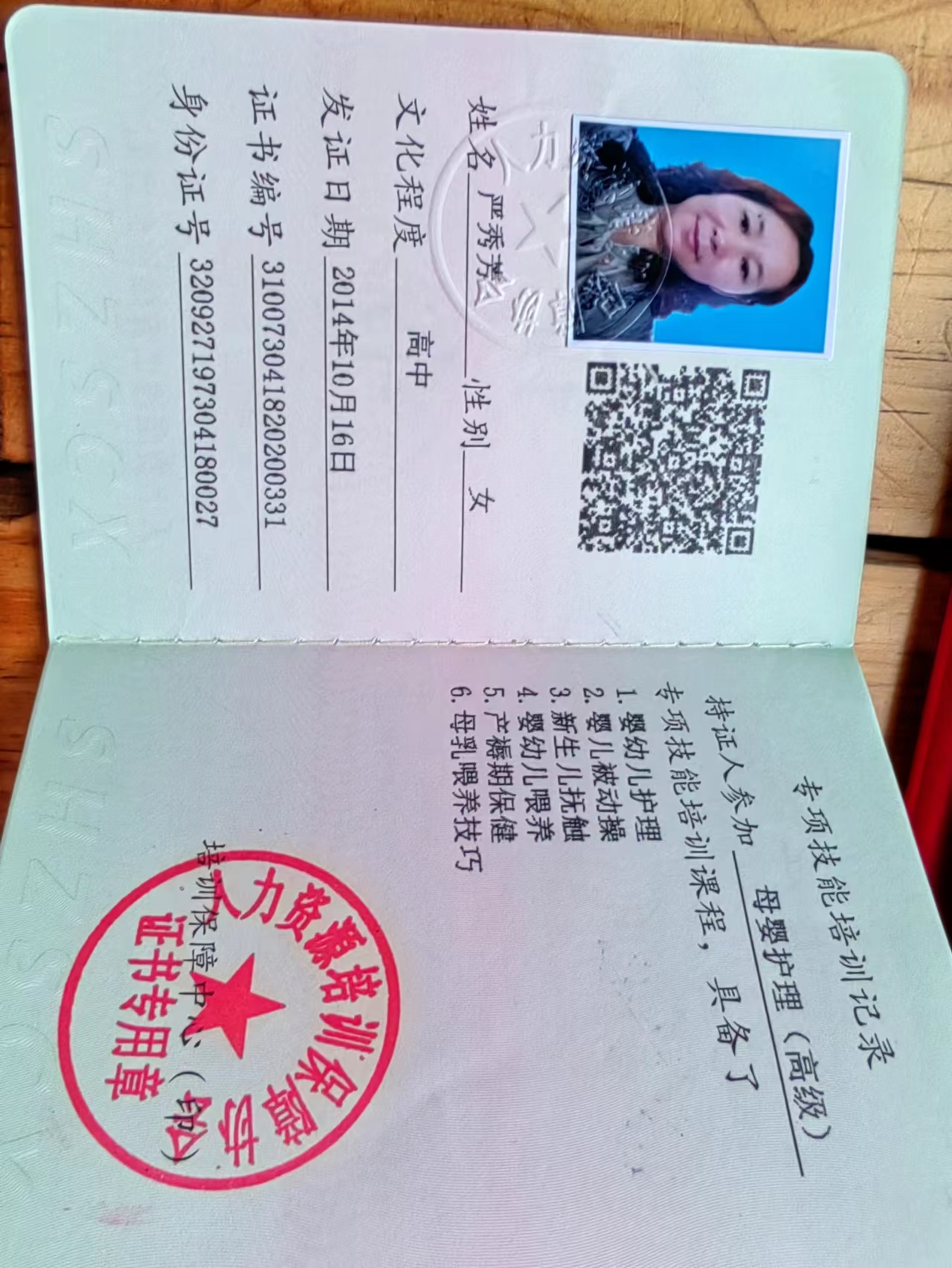 严阿姨职业证书4