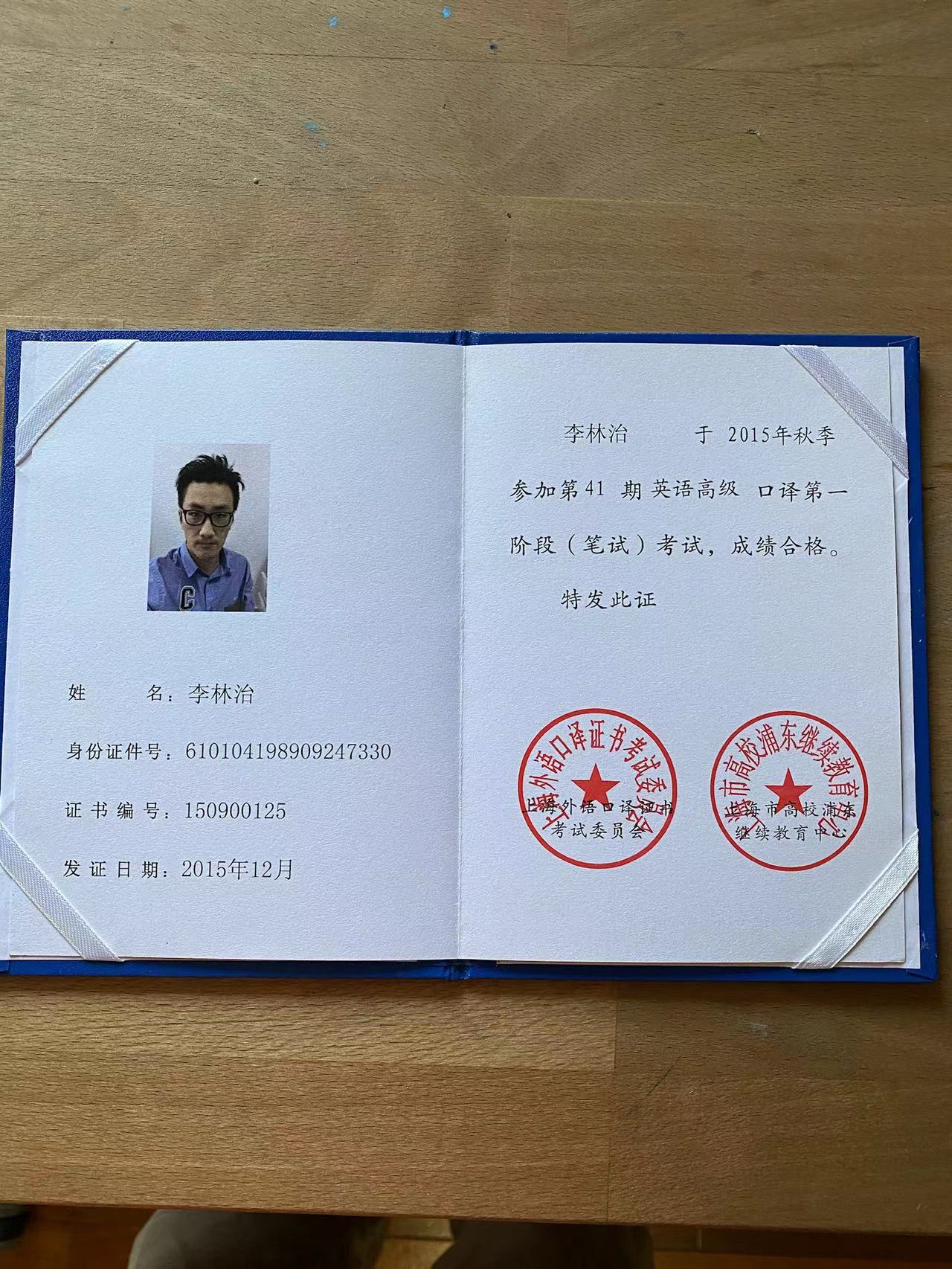 李阿姨职业证书1