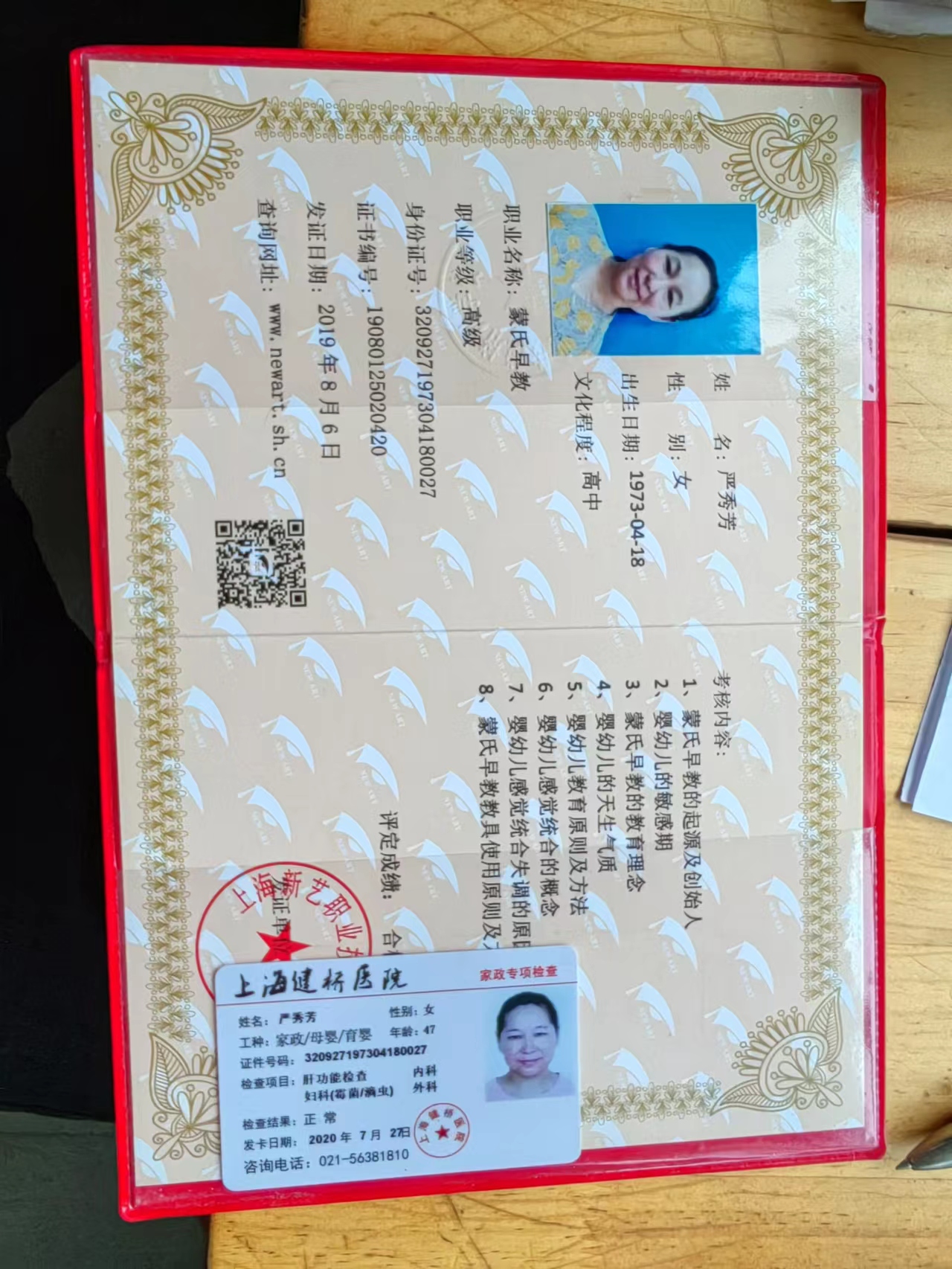 严阿姨职业证书2