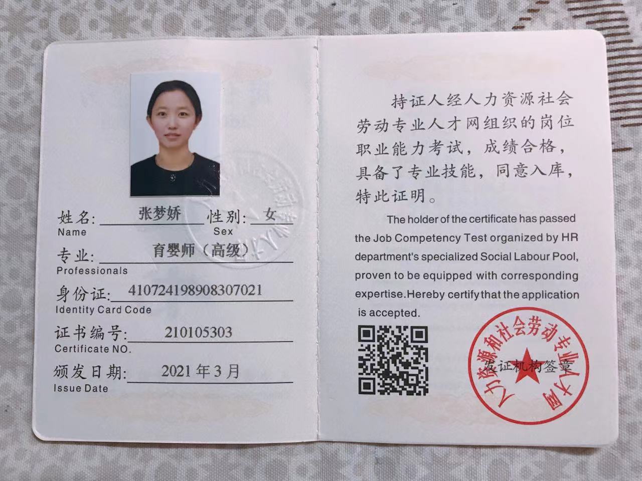 张阿姨职业证书8