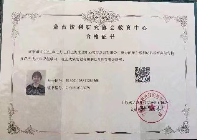 刘阿姨职业证书3