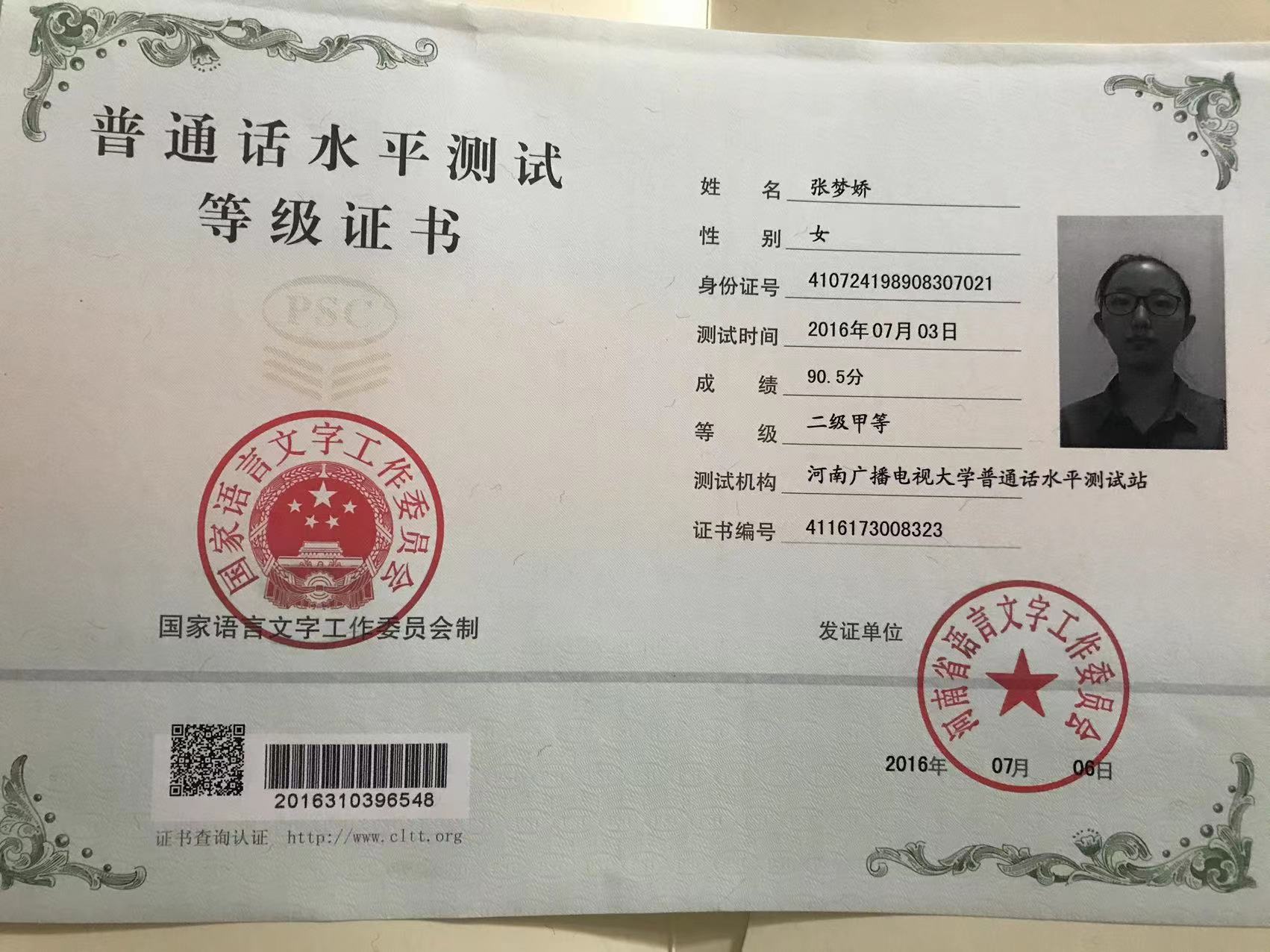 张阿姨职业证书5