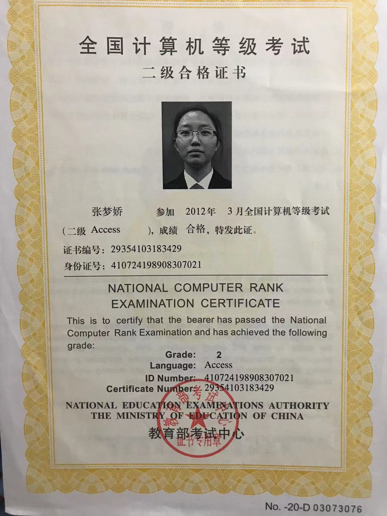 张阿姨职业证书7