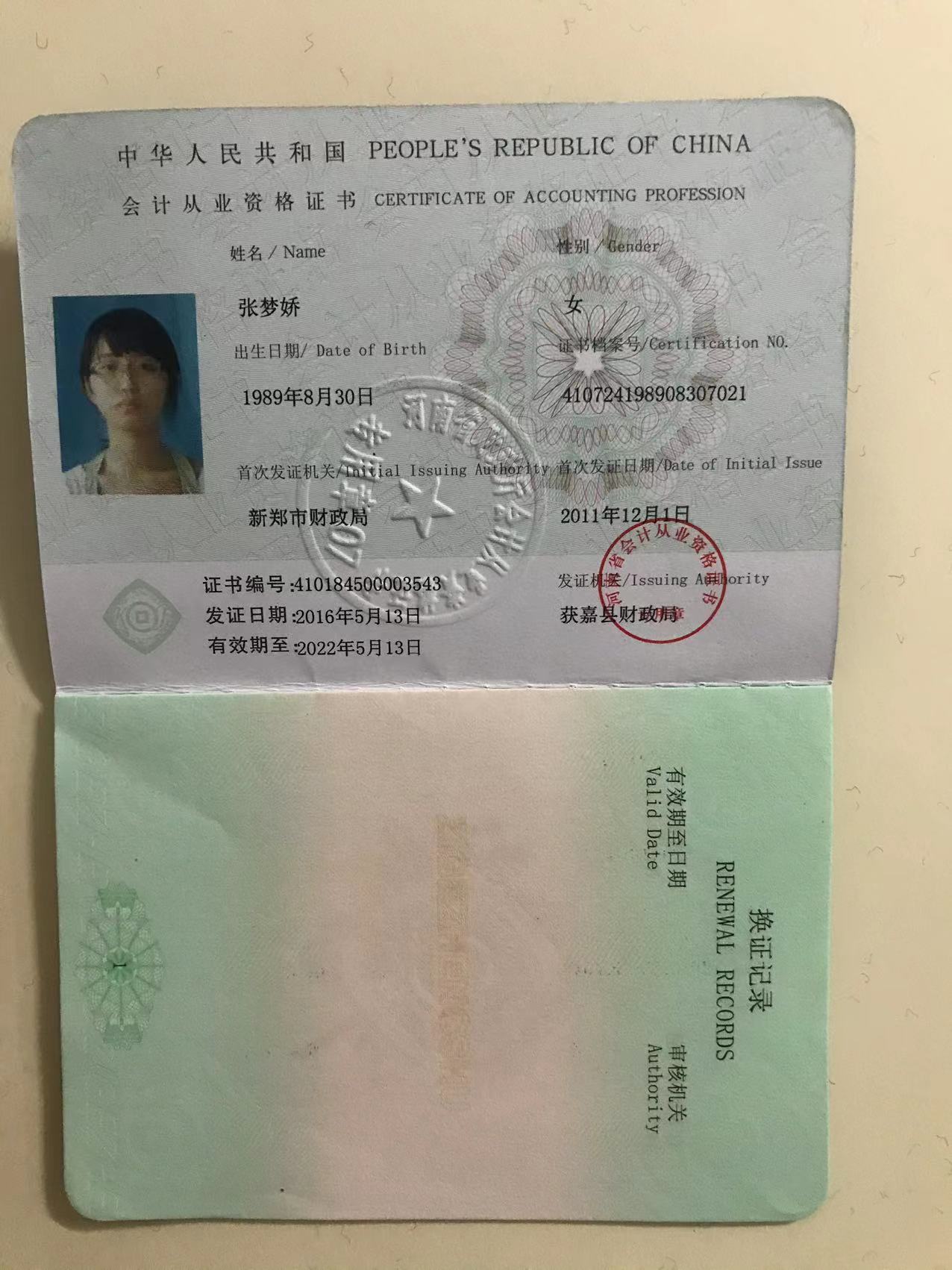 张阿姨职业证书6