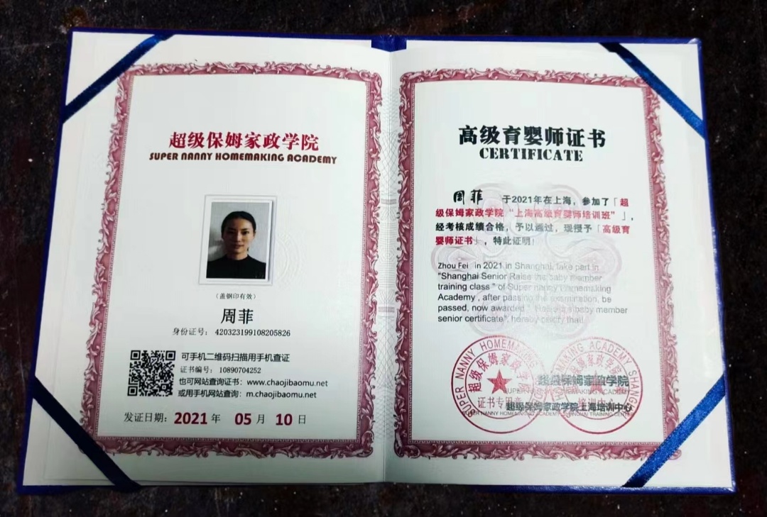 周阿姨职业证书3