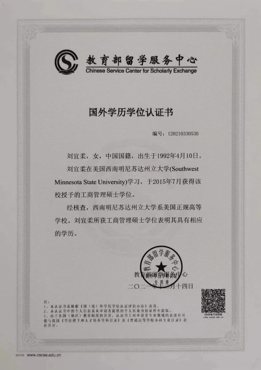 刘阿姨职业证书2