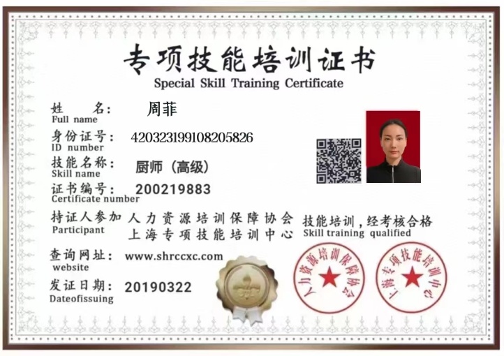 周阿姨职业证书5