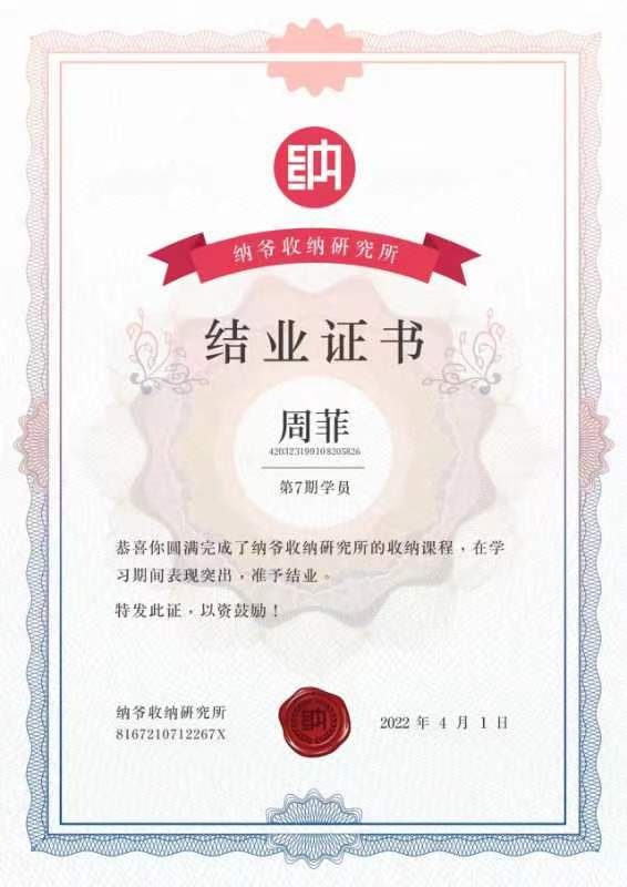 周阿姨职业证书6
