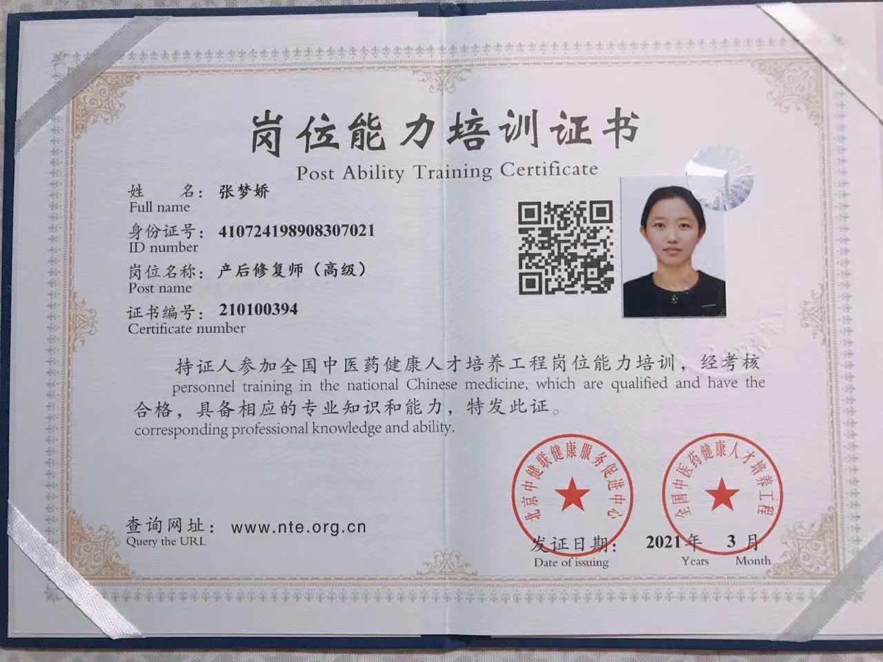 张阿姨职业证书11