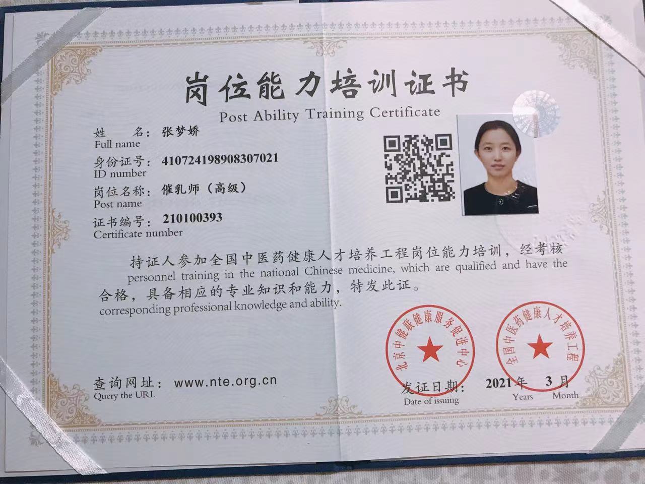 张阿姨职业证书10