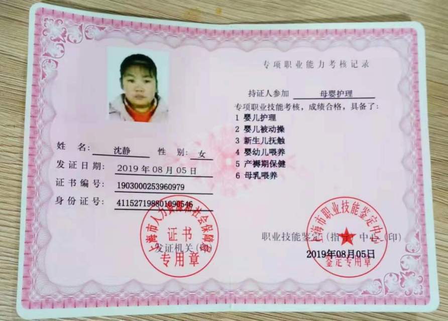 沈阿姨职业证书2