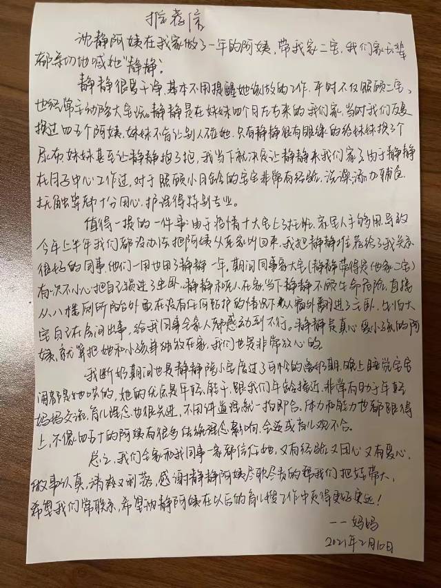 沈阿姨评价图片1