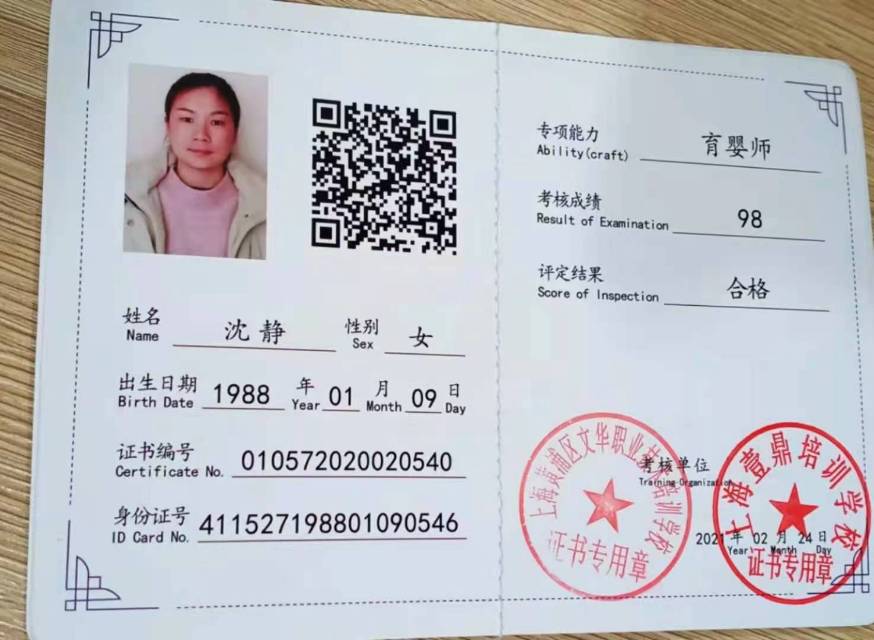 沈阿姨职业证书1